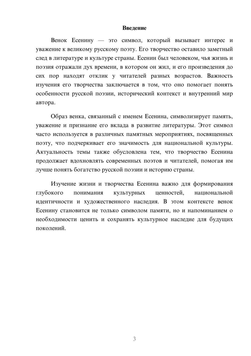 Предпросмотр доклада 3