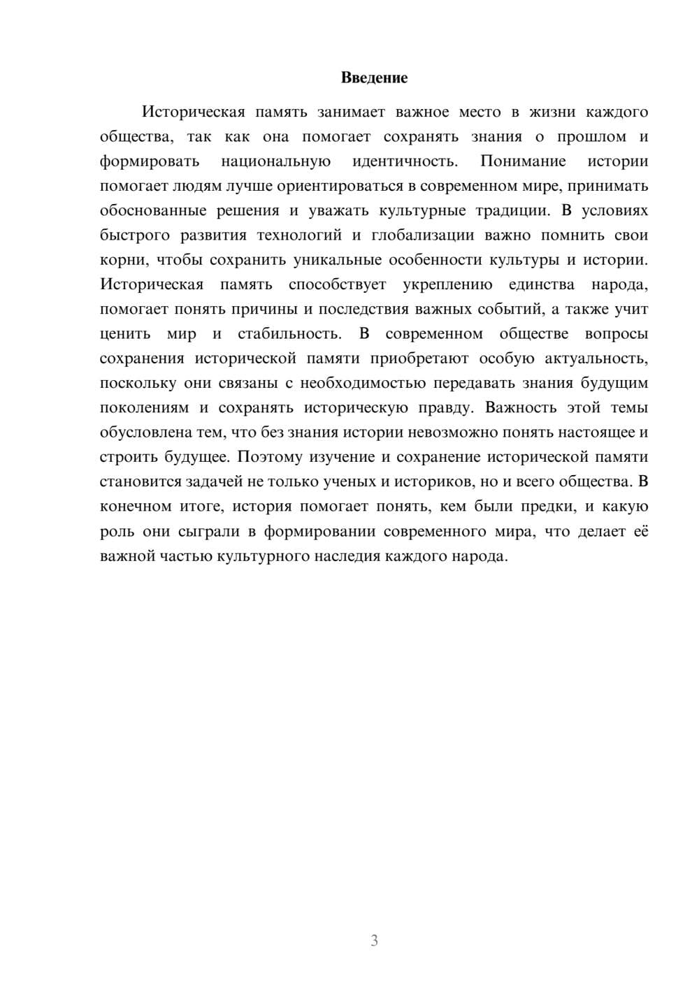 Предпросмотр доклада 3