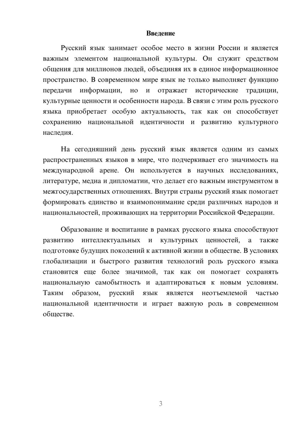 Предпросмотр доклада 3
