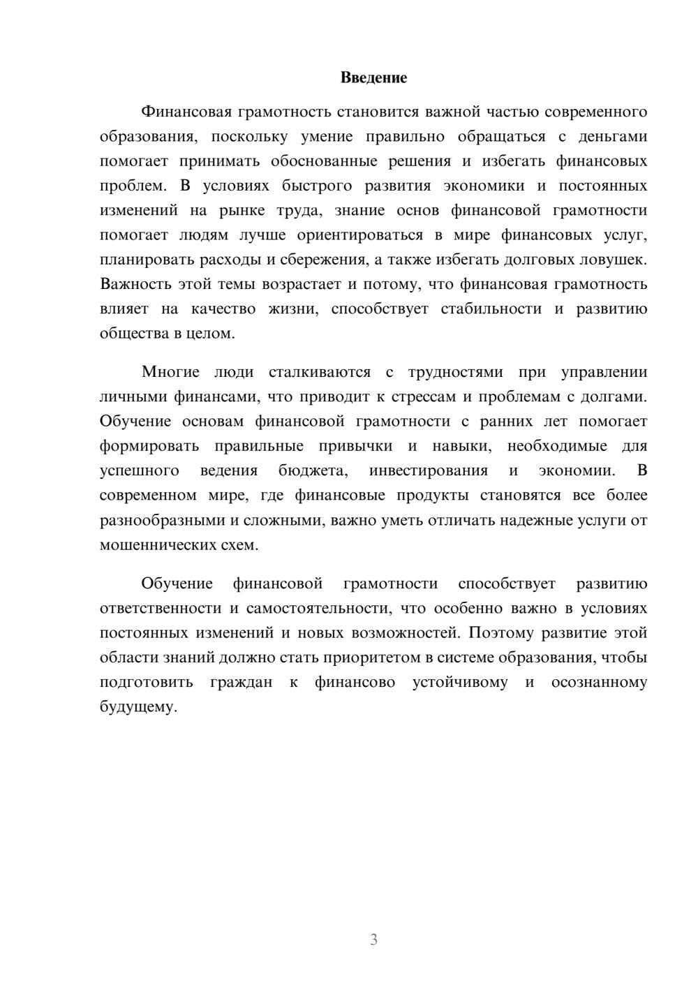 Предпросмотр доклада 3