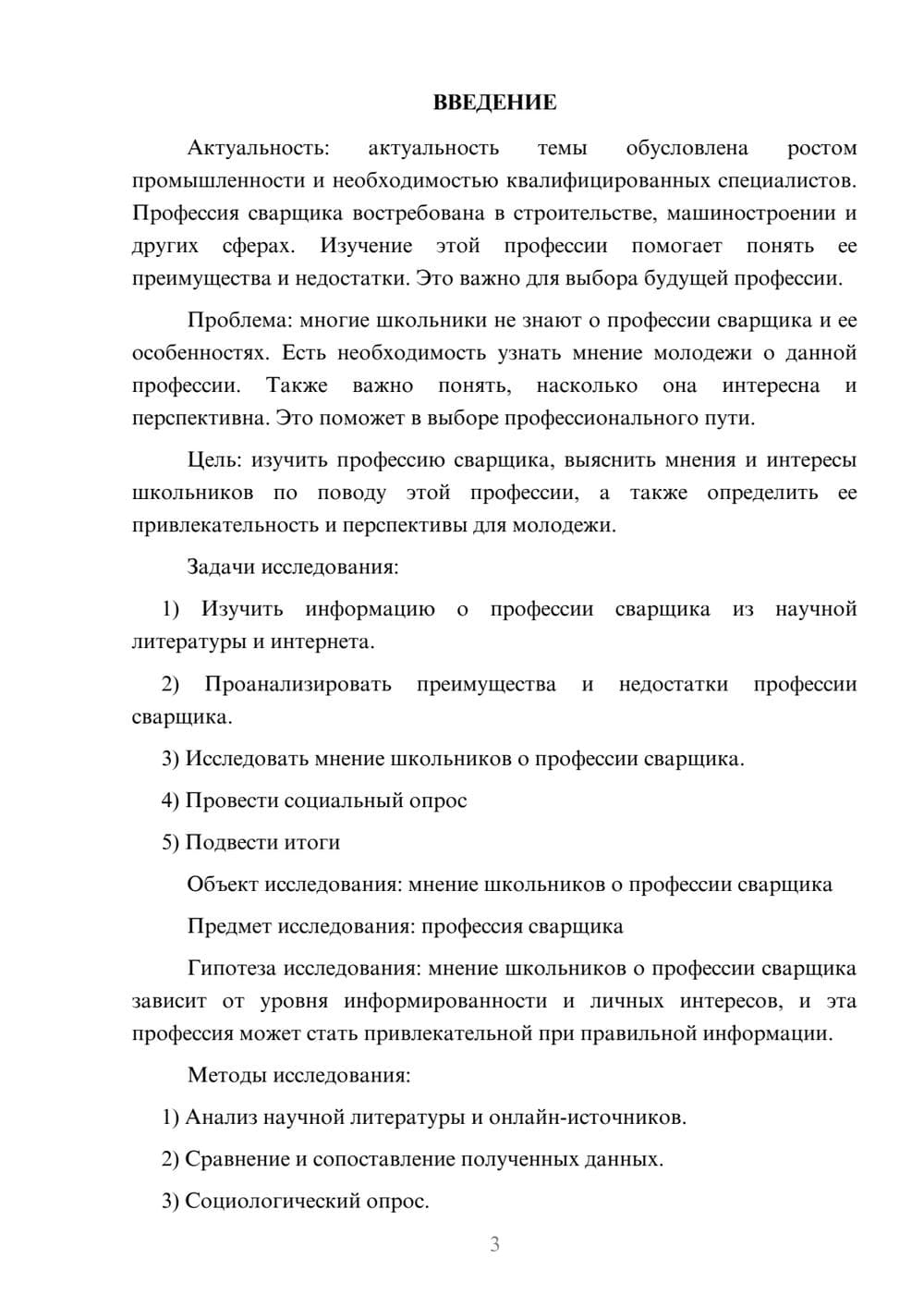 Предпросмотр проекта 3