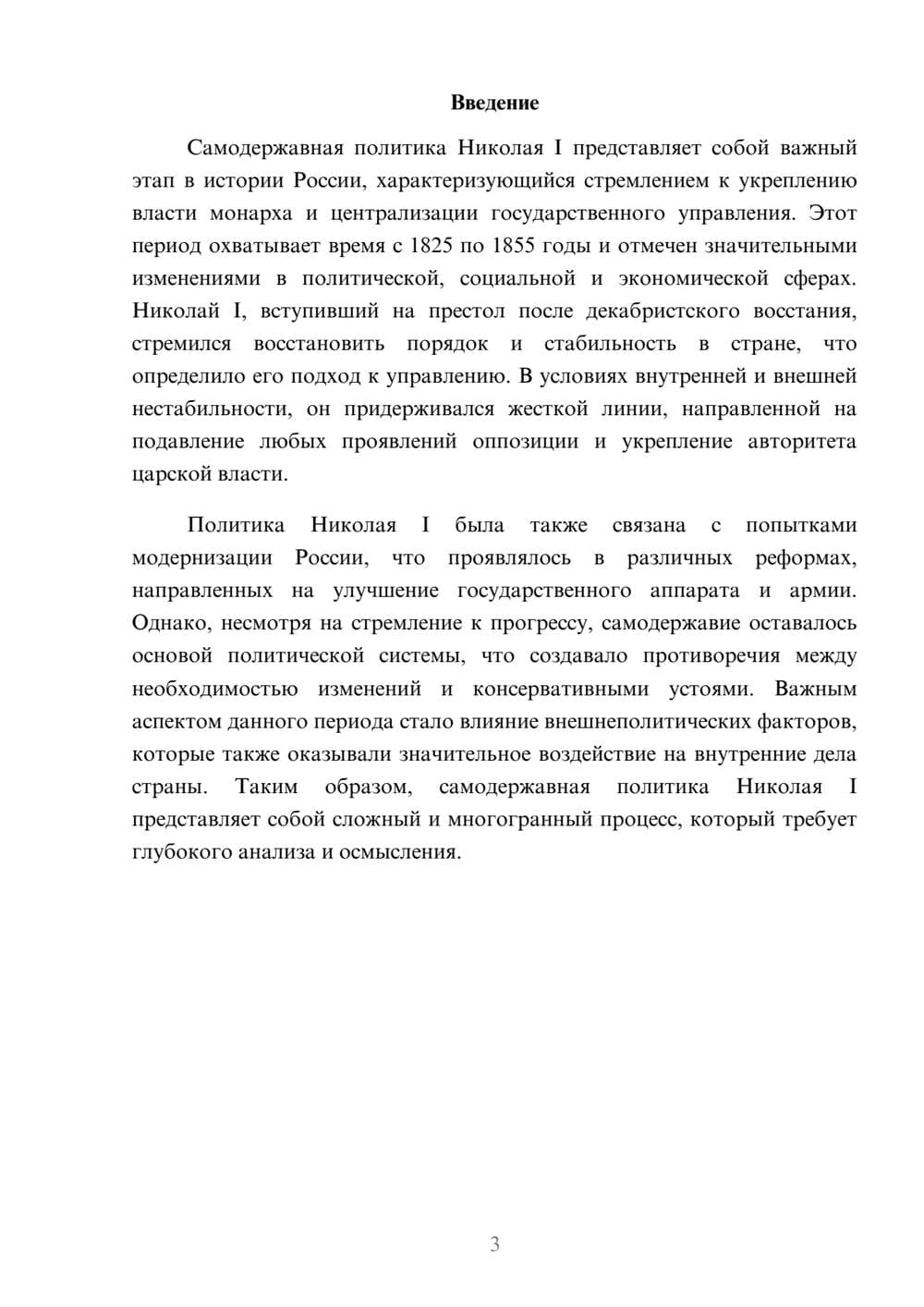 Предпросмотр реферата 3