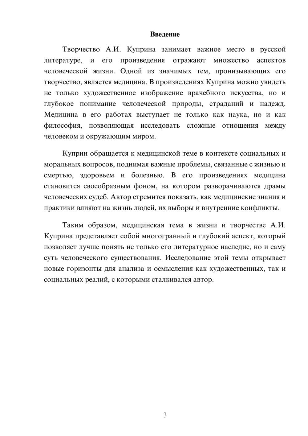 Предпросмотр реферата 3