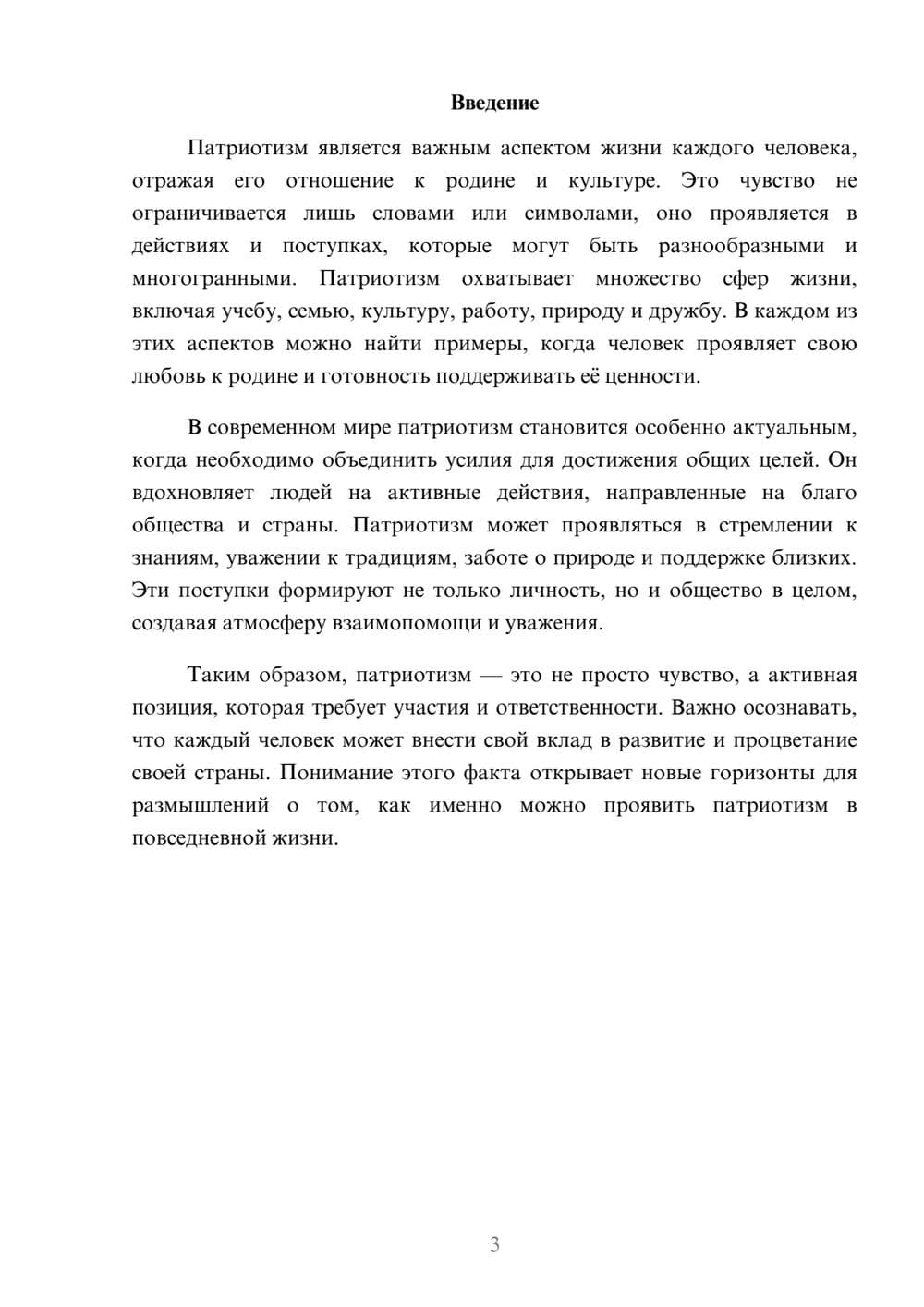 Предпросмотр реферата 3