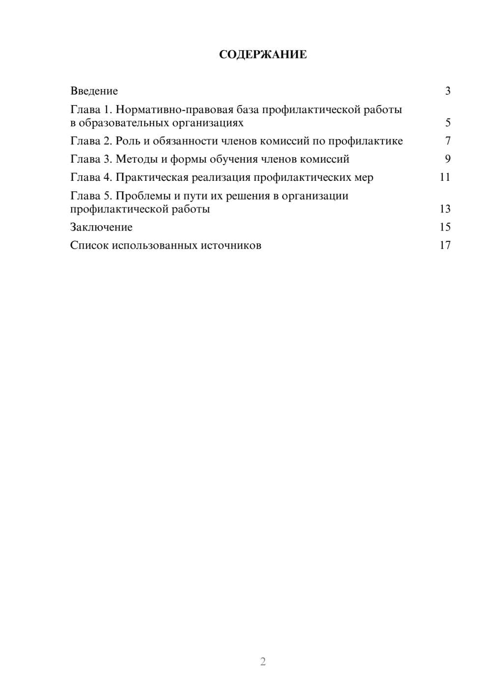 Предпросмотр реферата 2