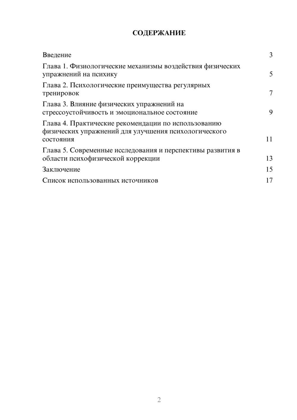 Предпросмотр реферата 2