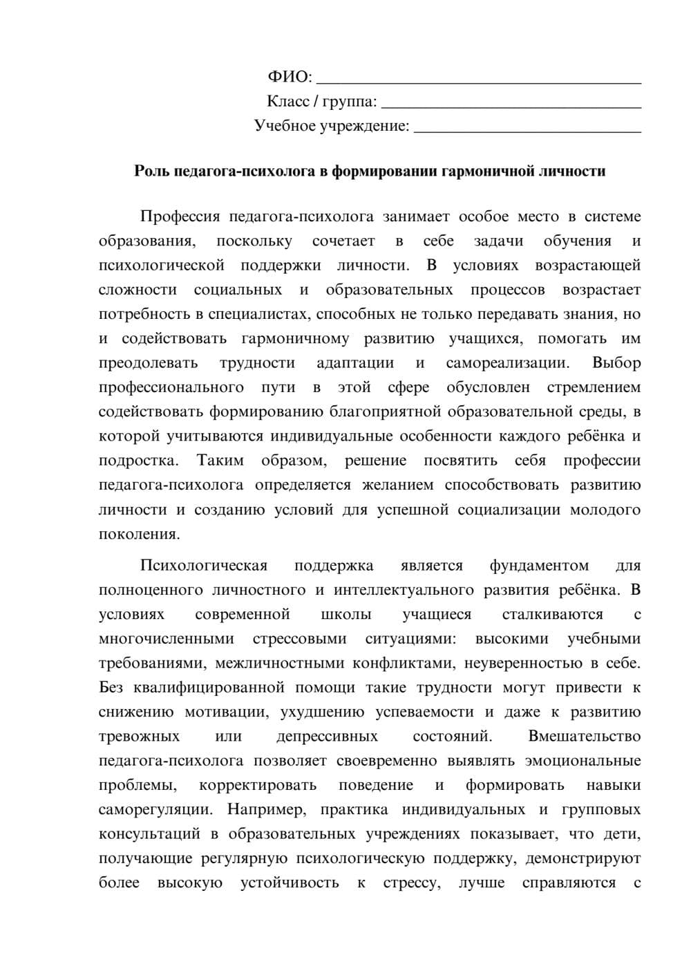 Предпросмотр эссе 1
