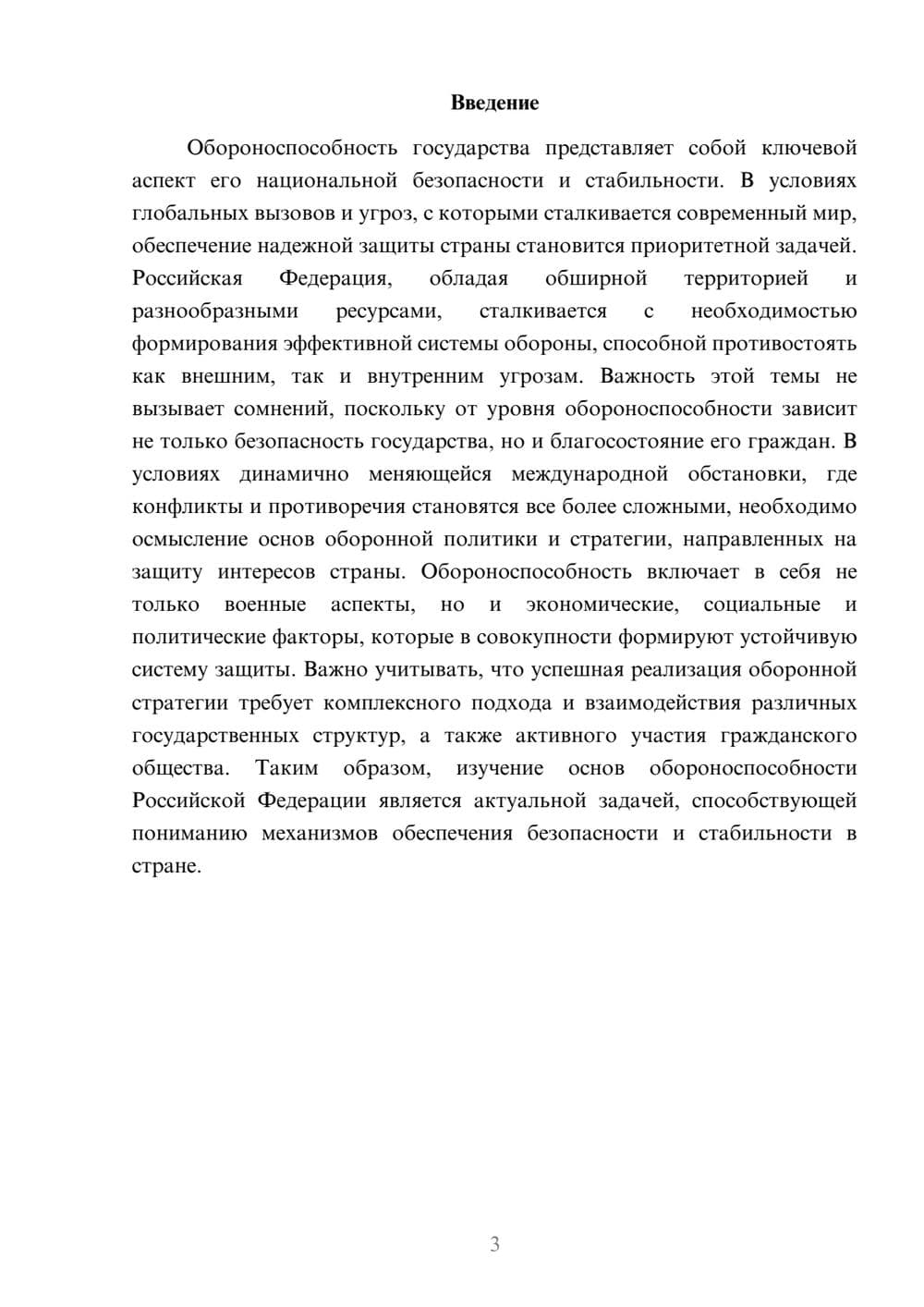 Предпросмотр реферата 3