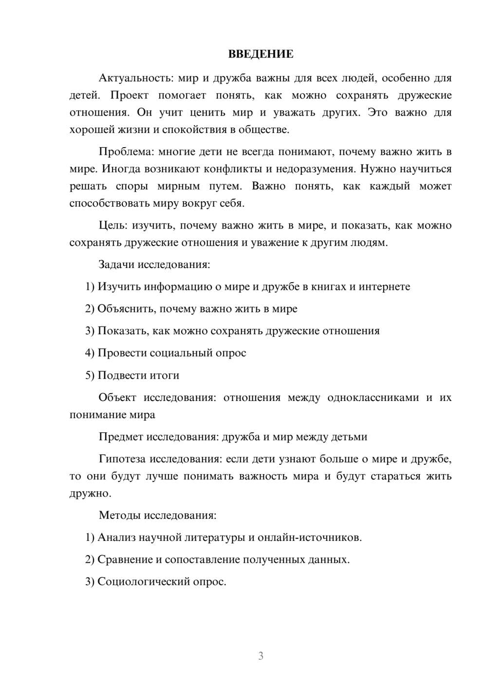 Предпросмотр проекта 3