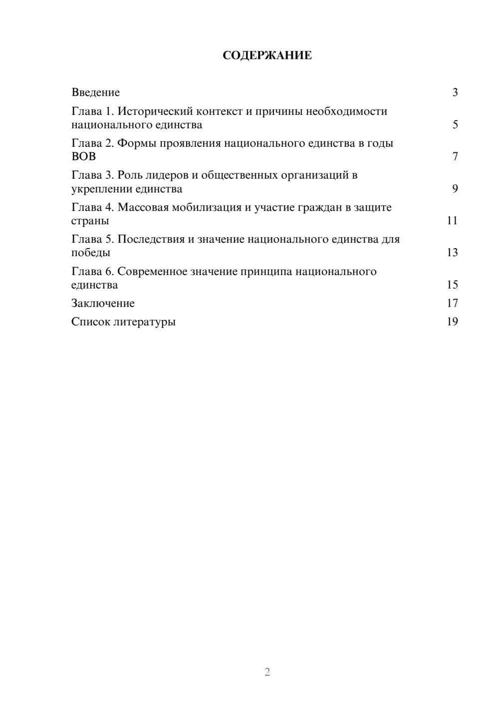 Предпросмотр доклада 2