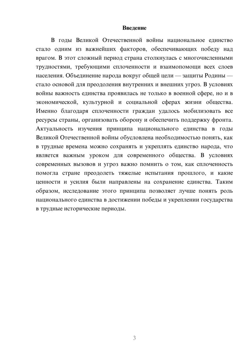 Предпросмотр доклада 3