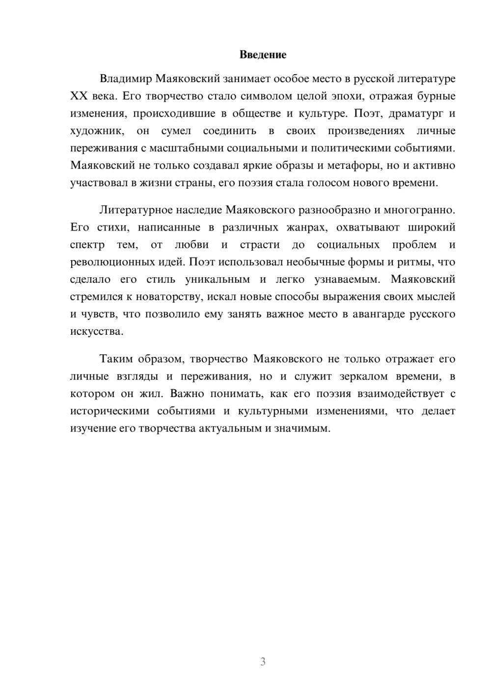 Предпросмотр реферата 3