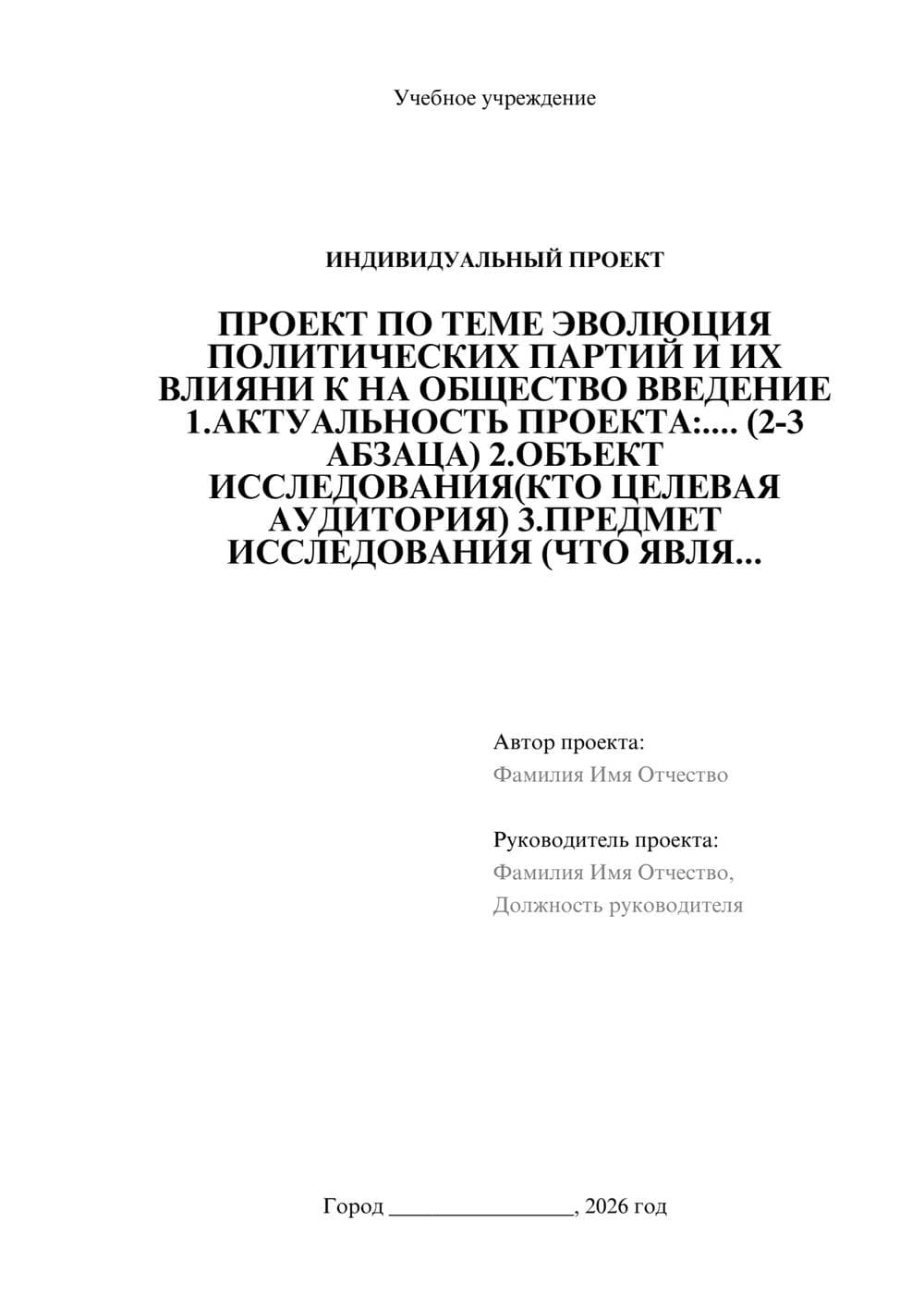 Предпросмотр проекта 1