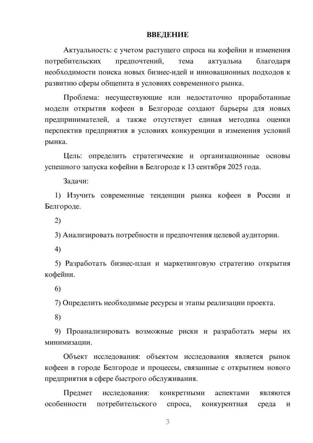 Предпросмотр курсовой работы 3