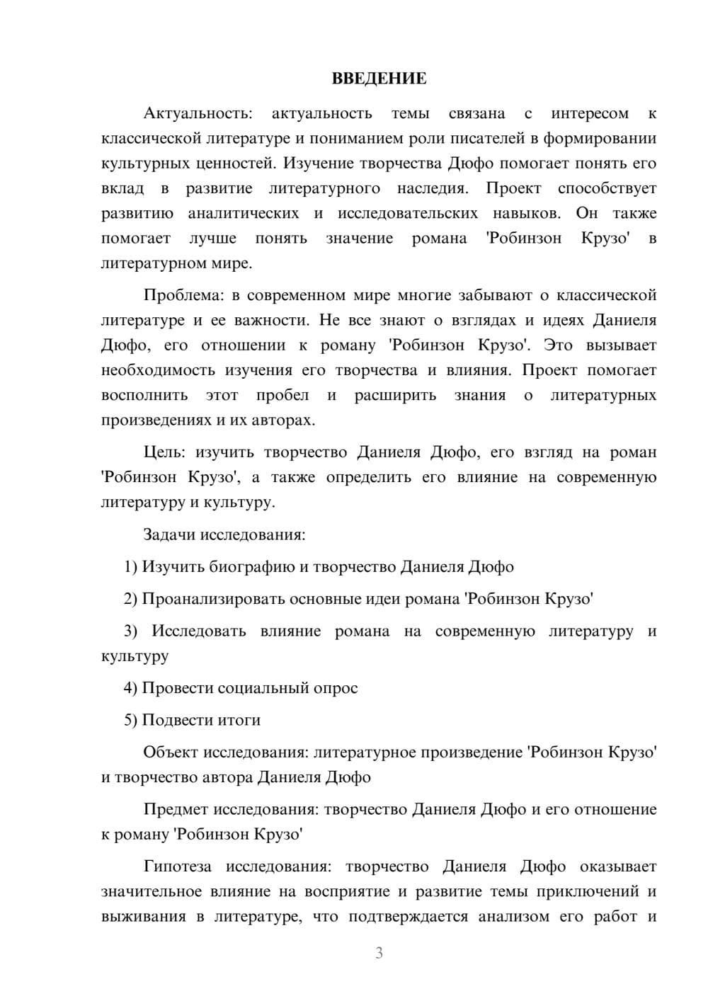 Предпросмотр проекта 3