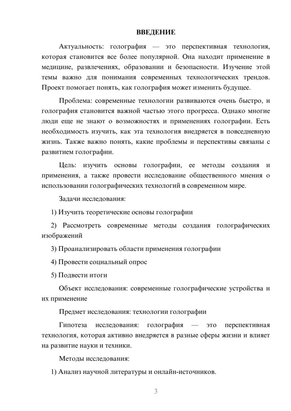 Предпросмотр проекта 3