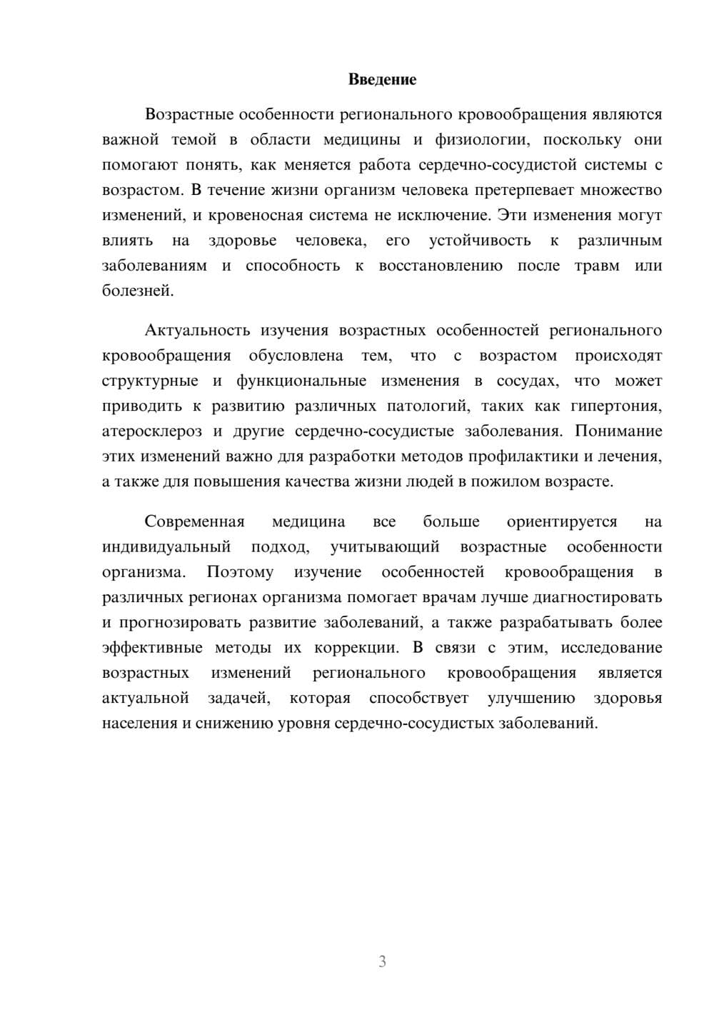 Предпросмотр доклада 3