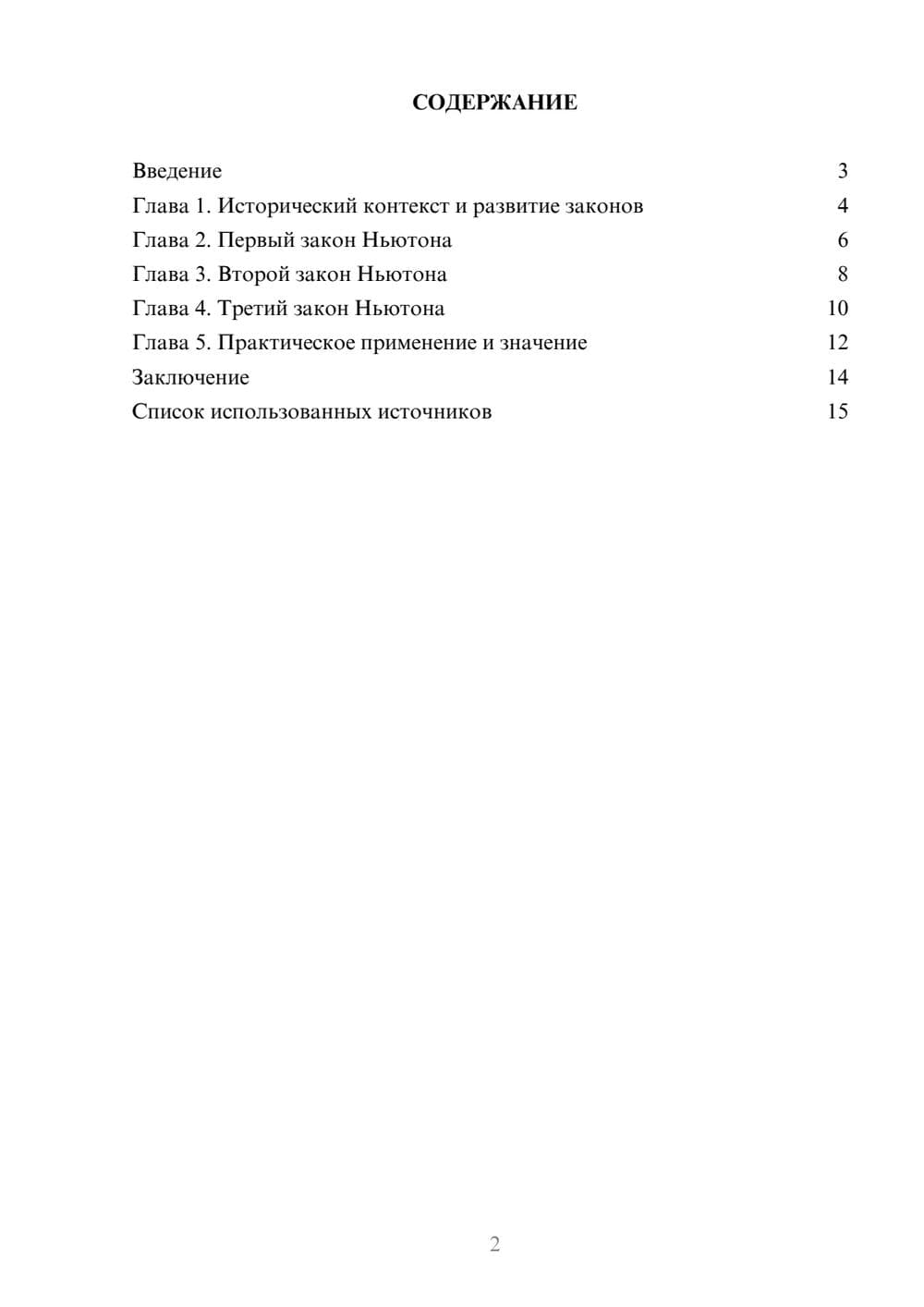 Предпросмотр реферата 2