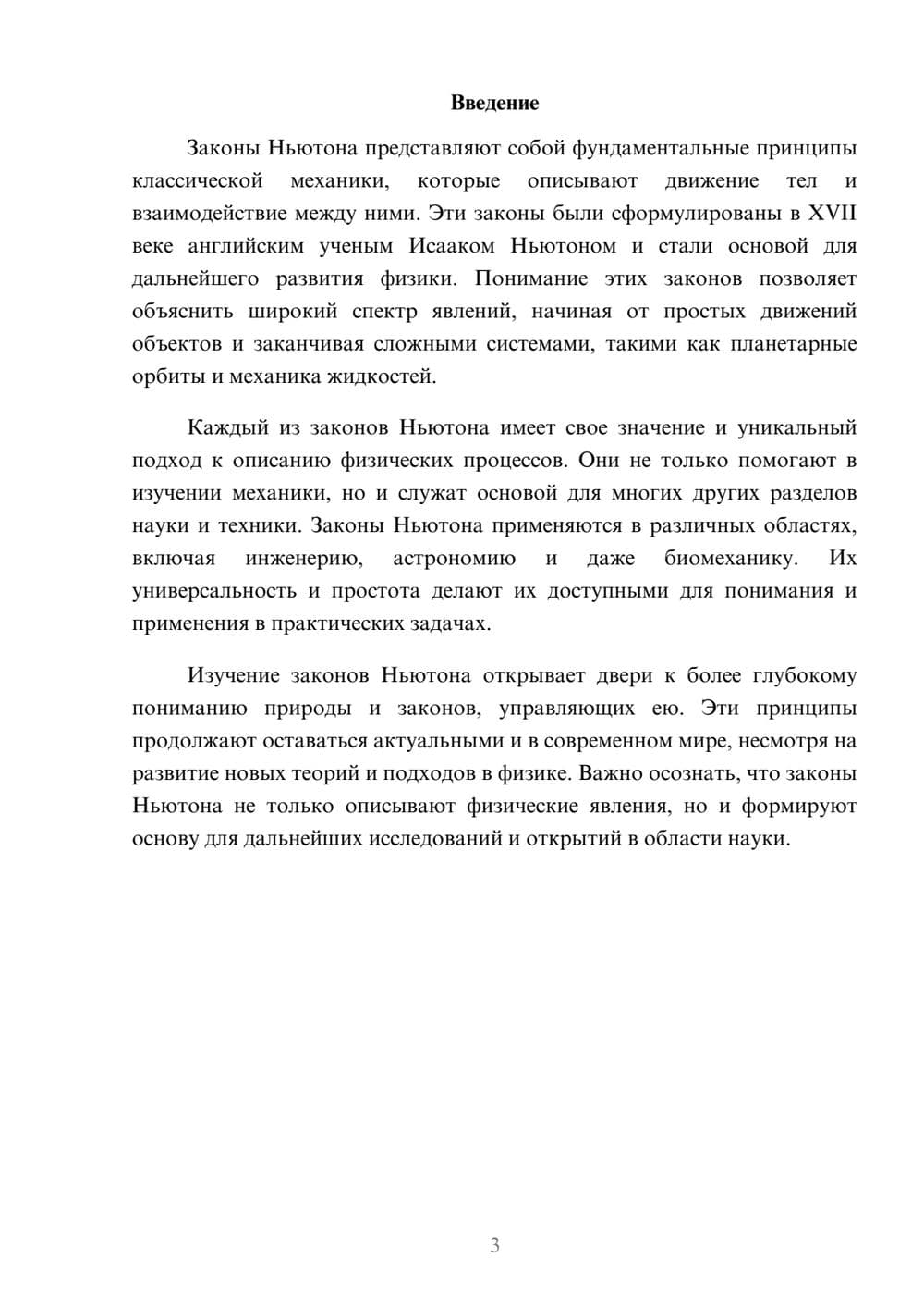 Предпросмотр реферата 3