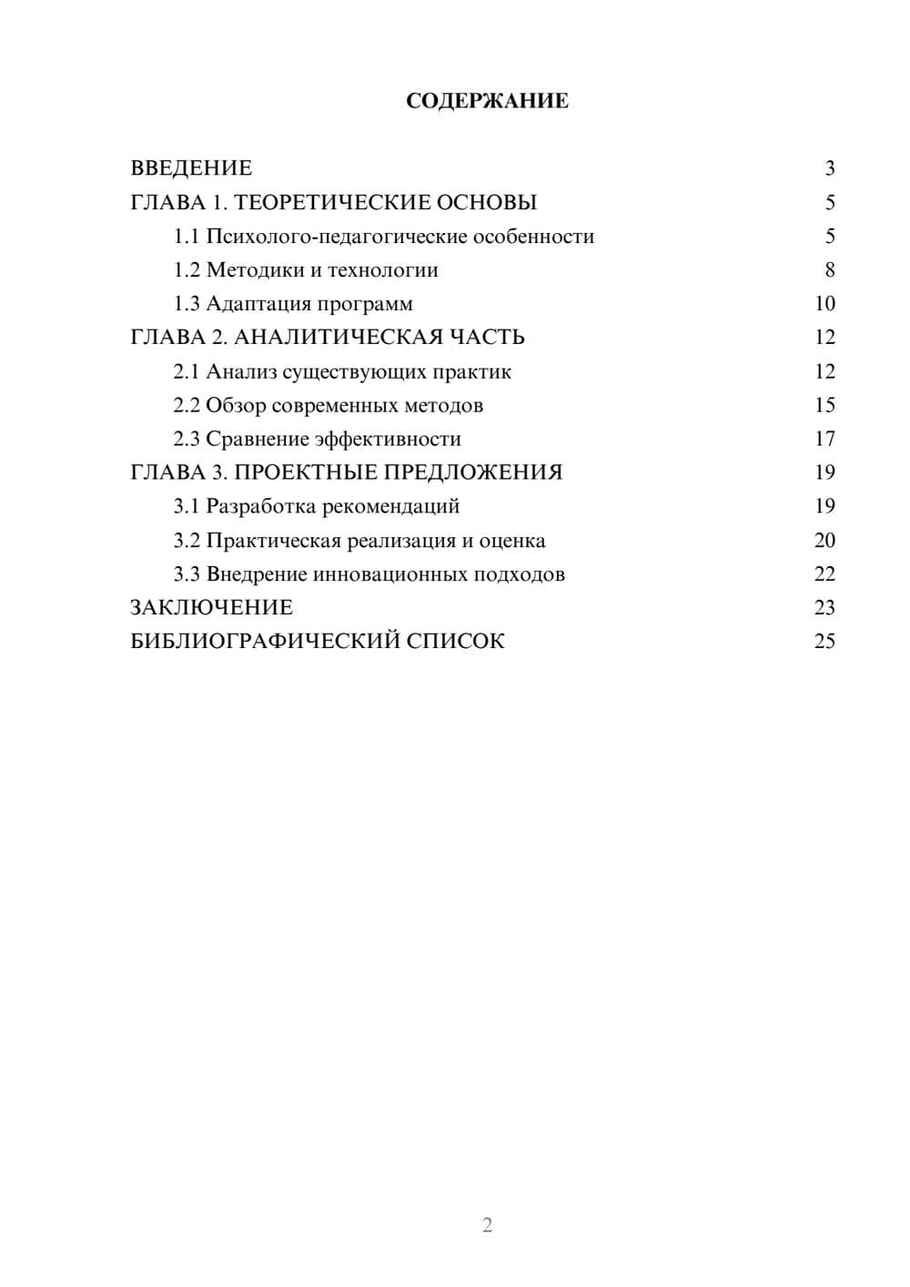 Предпросмотр курсовой работы 2