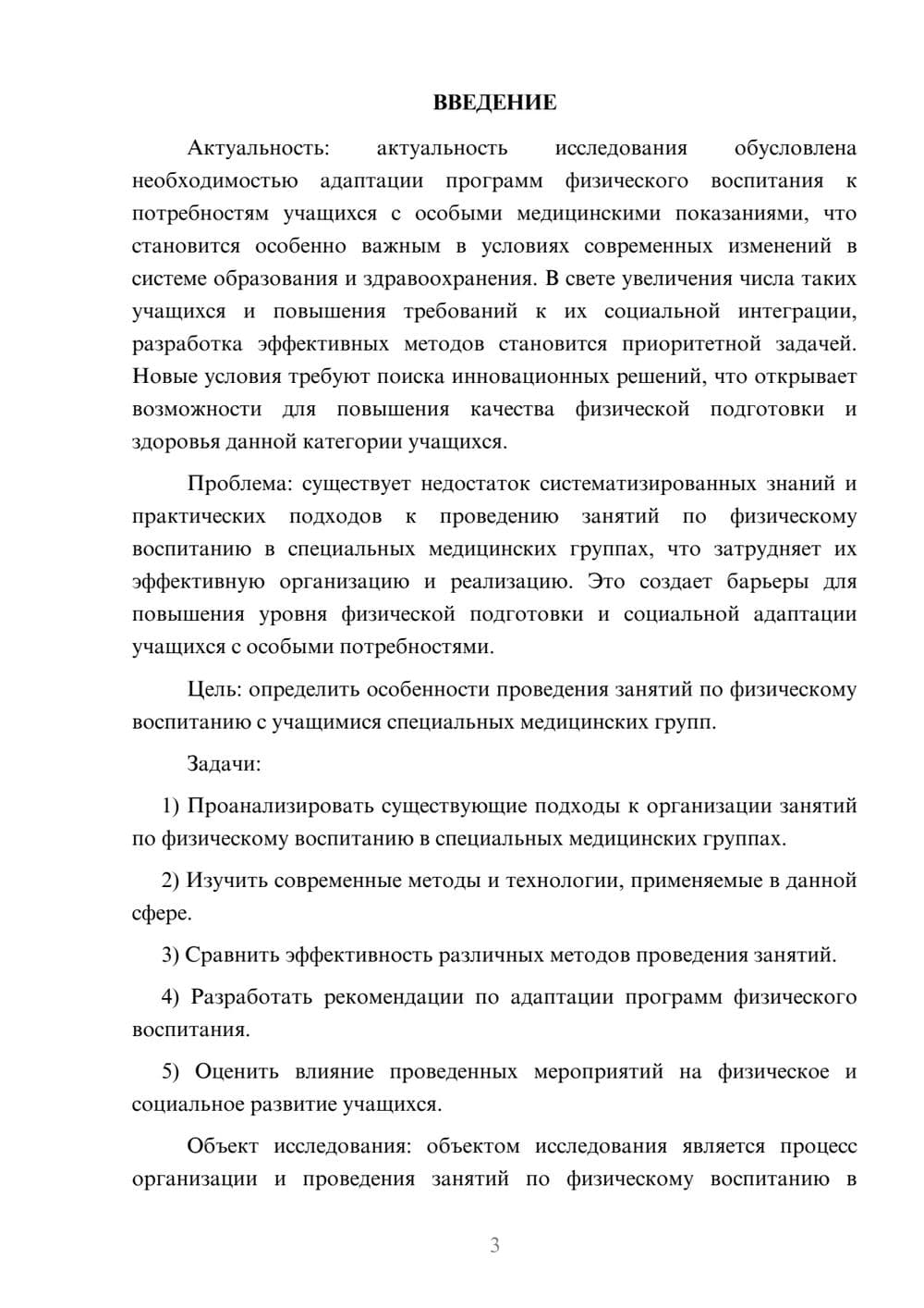 Предпросмотр курсовой работы 3