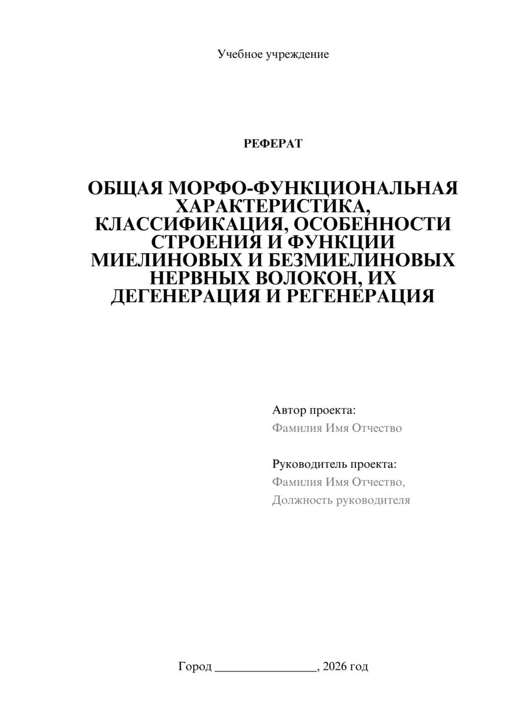 Предпросмотр реферата 1