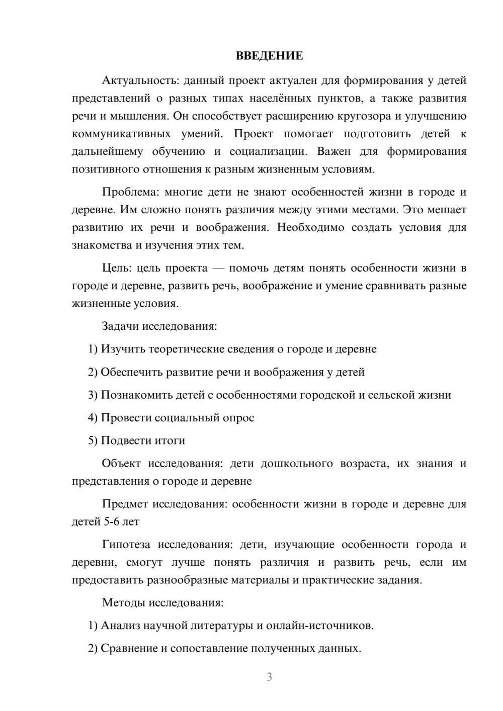 Предпросмотр проекта 3