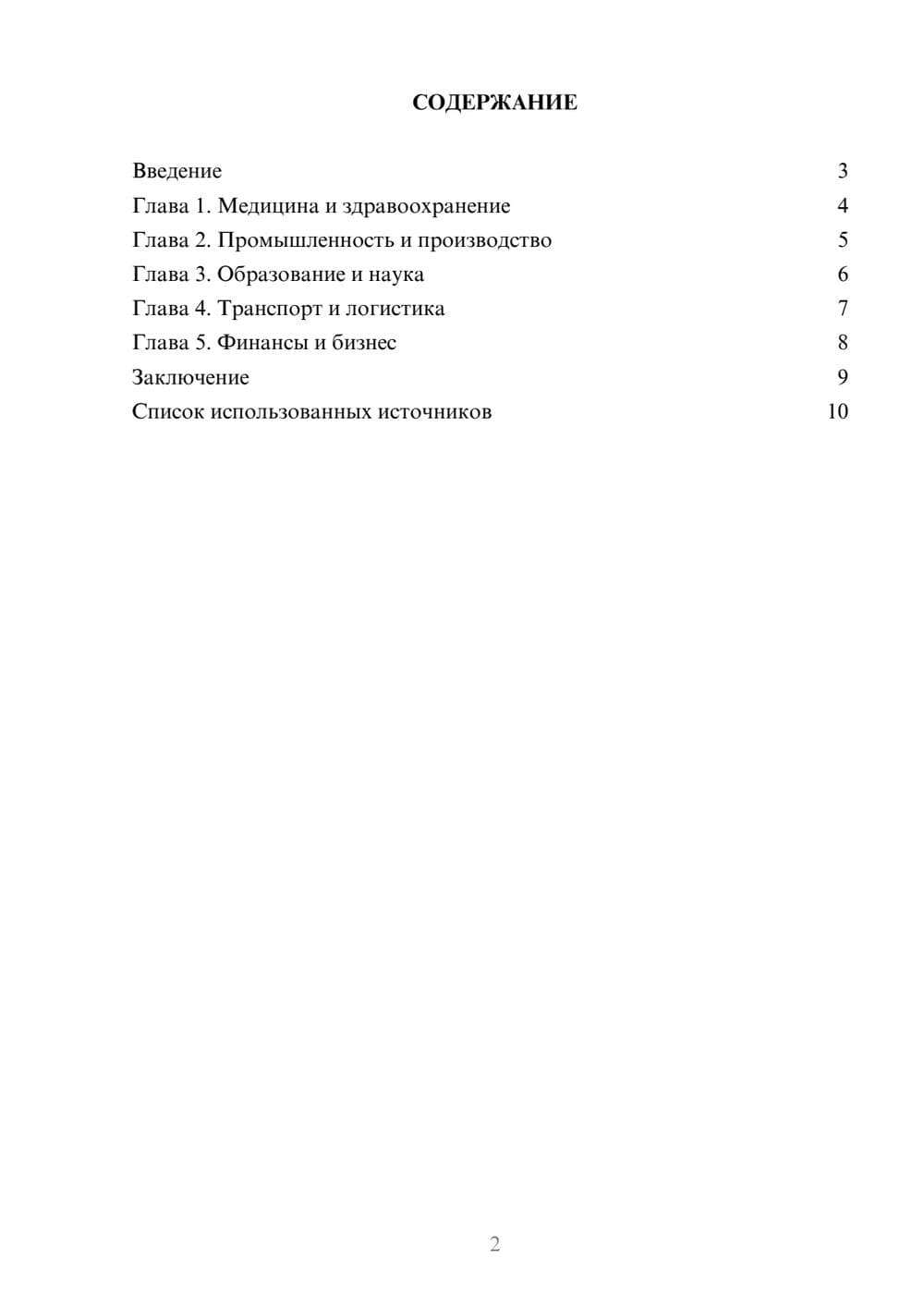 Предпросмотр реферата 2