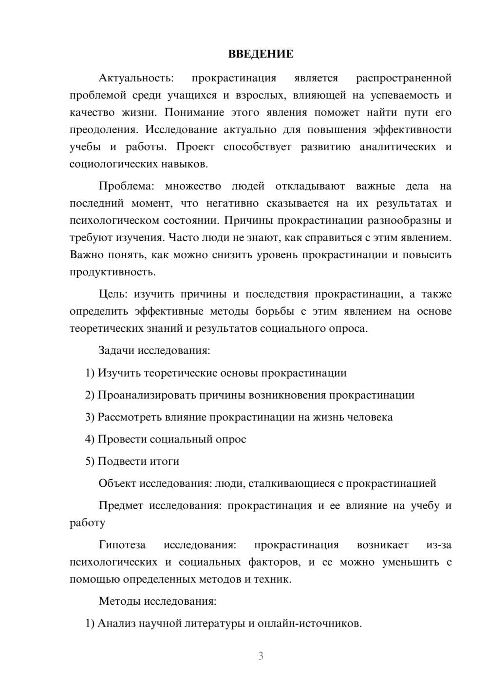 Предпросмотр проекта 3