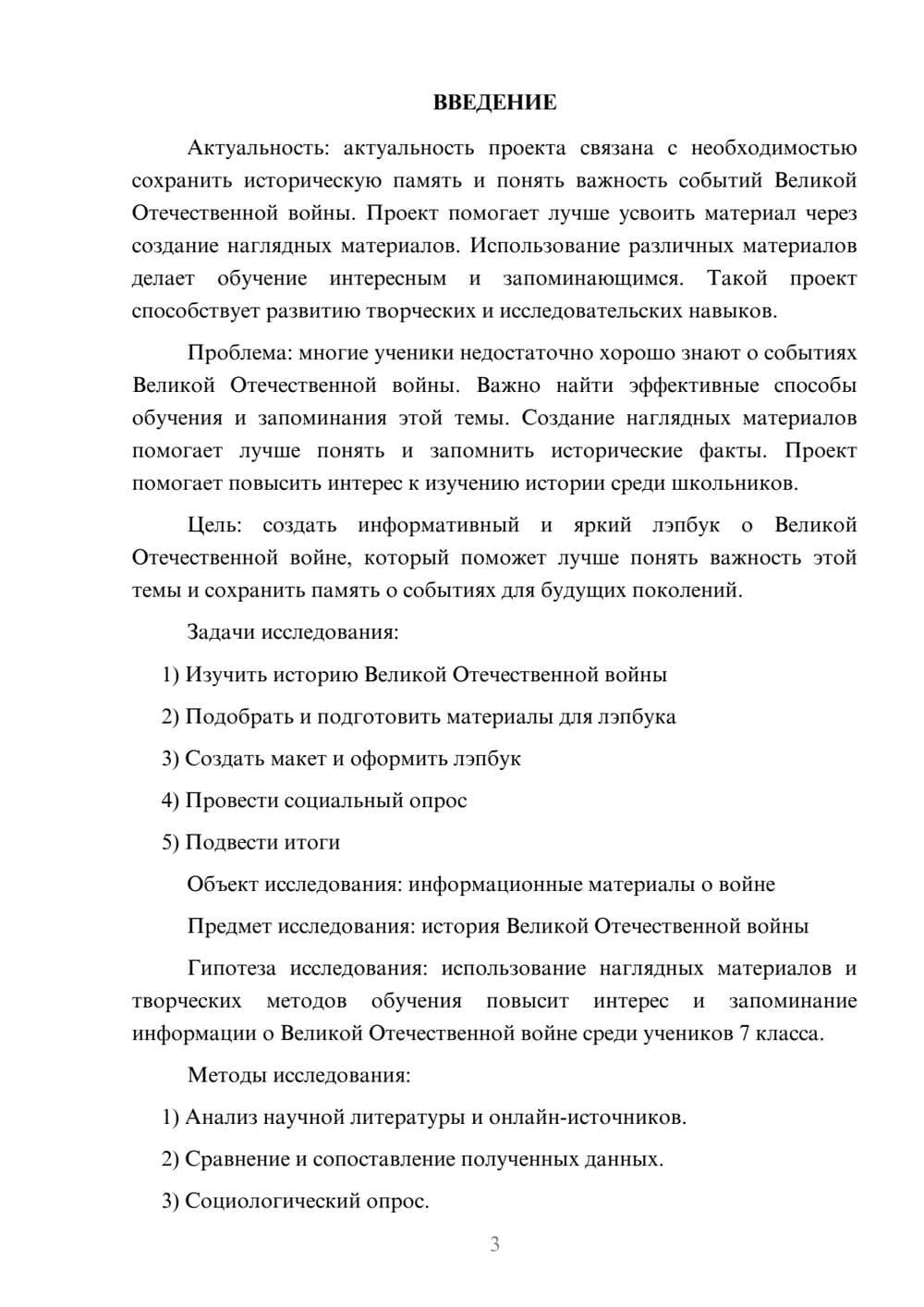 Предпросмотр проекта 3