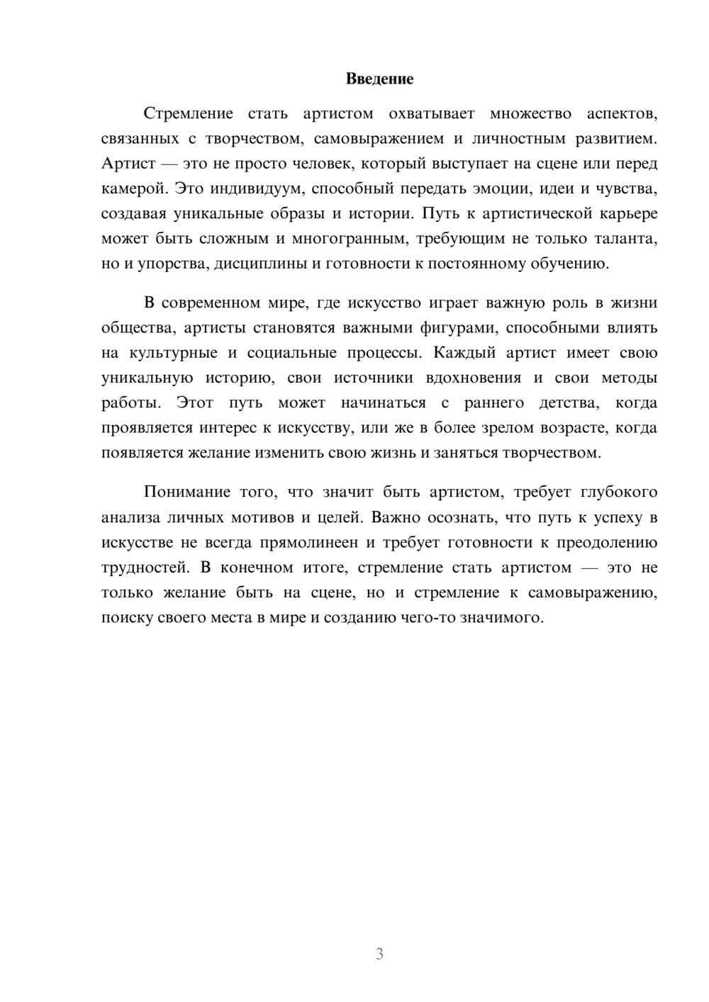 Предпросмотр реферата 3