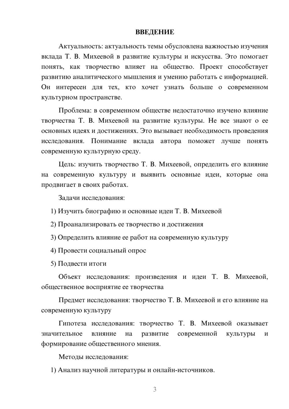 Предпросмотр проекта 3