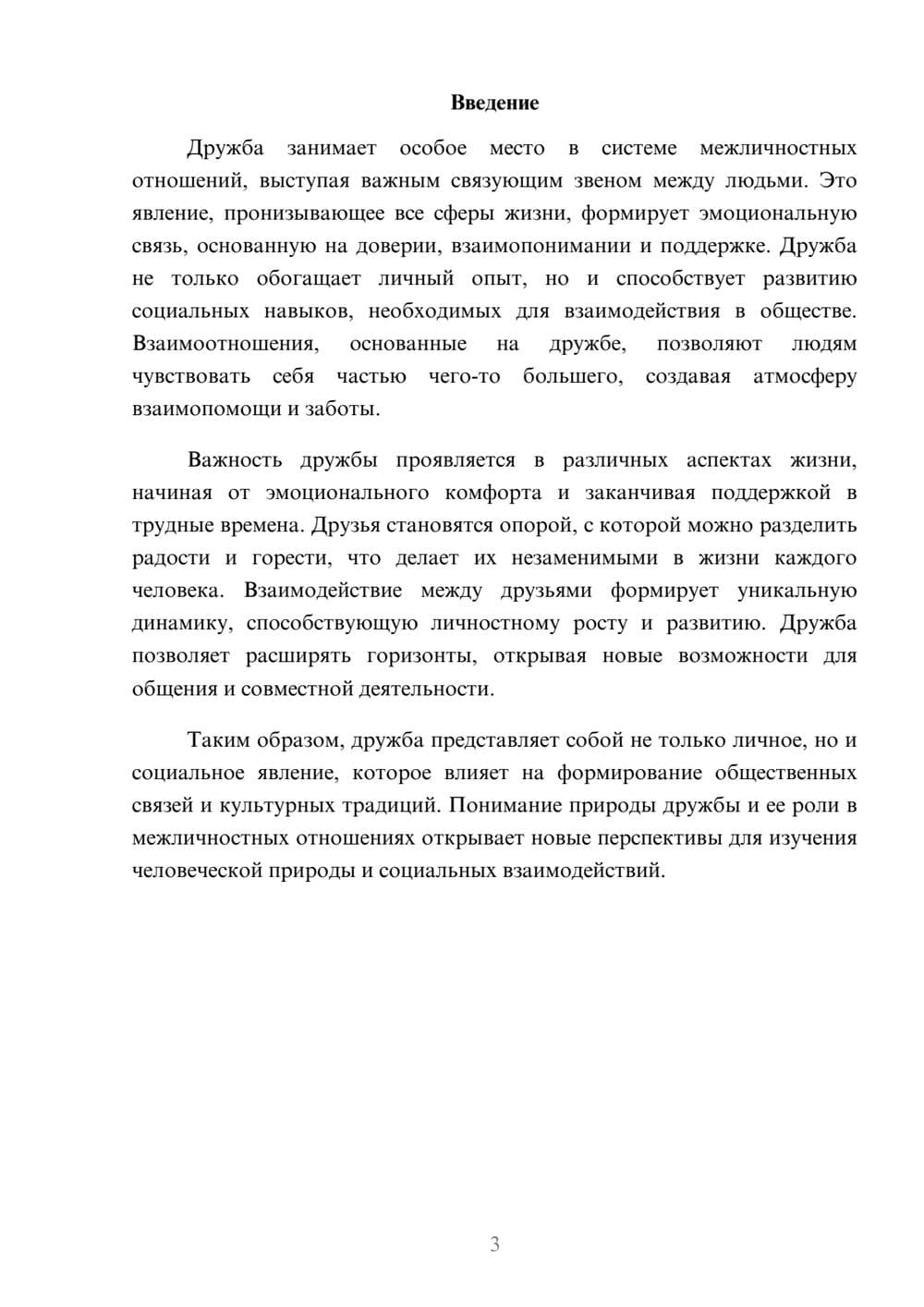 Предпросмотр реферата 3