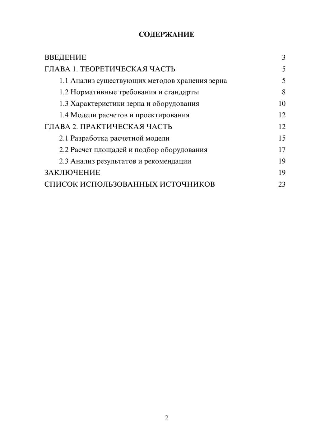 Предпросмотр курсовой работы 2