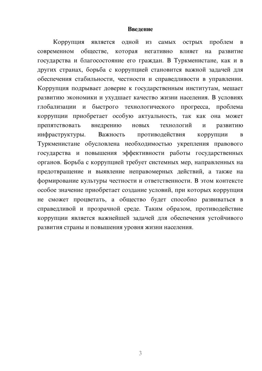 Предпросмотр доклада 3