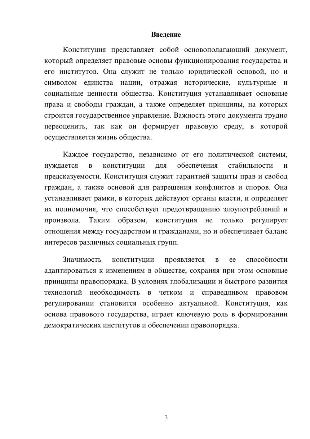 Предпросмотр реферата 3