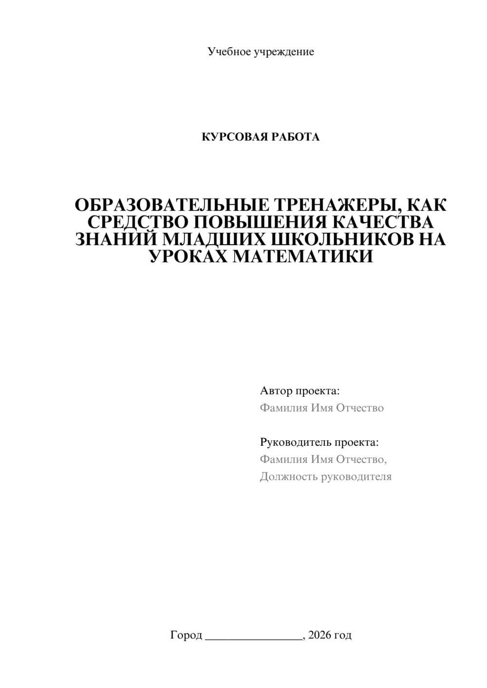 Предпросмотр курсовой работы 1