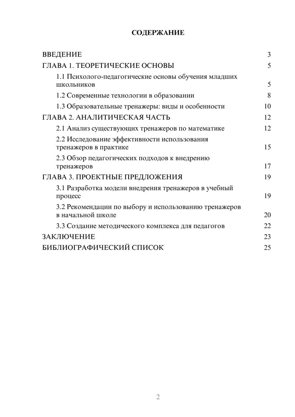 Предпросмотр курсовой работы 2