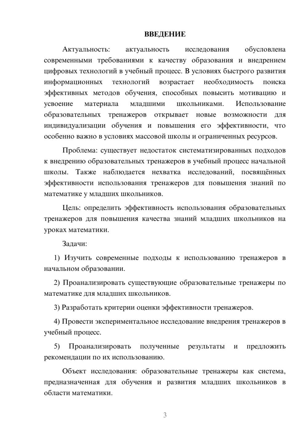 Предпросмотр курсовой работы 3