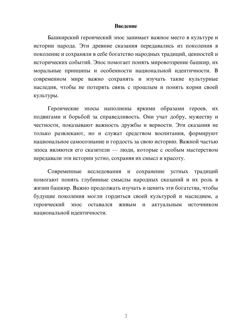 Предпросмотр доклада 3