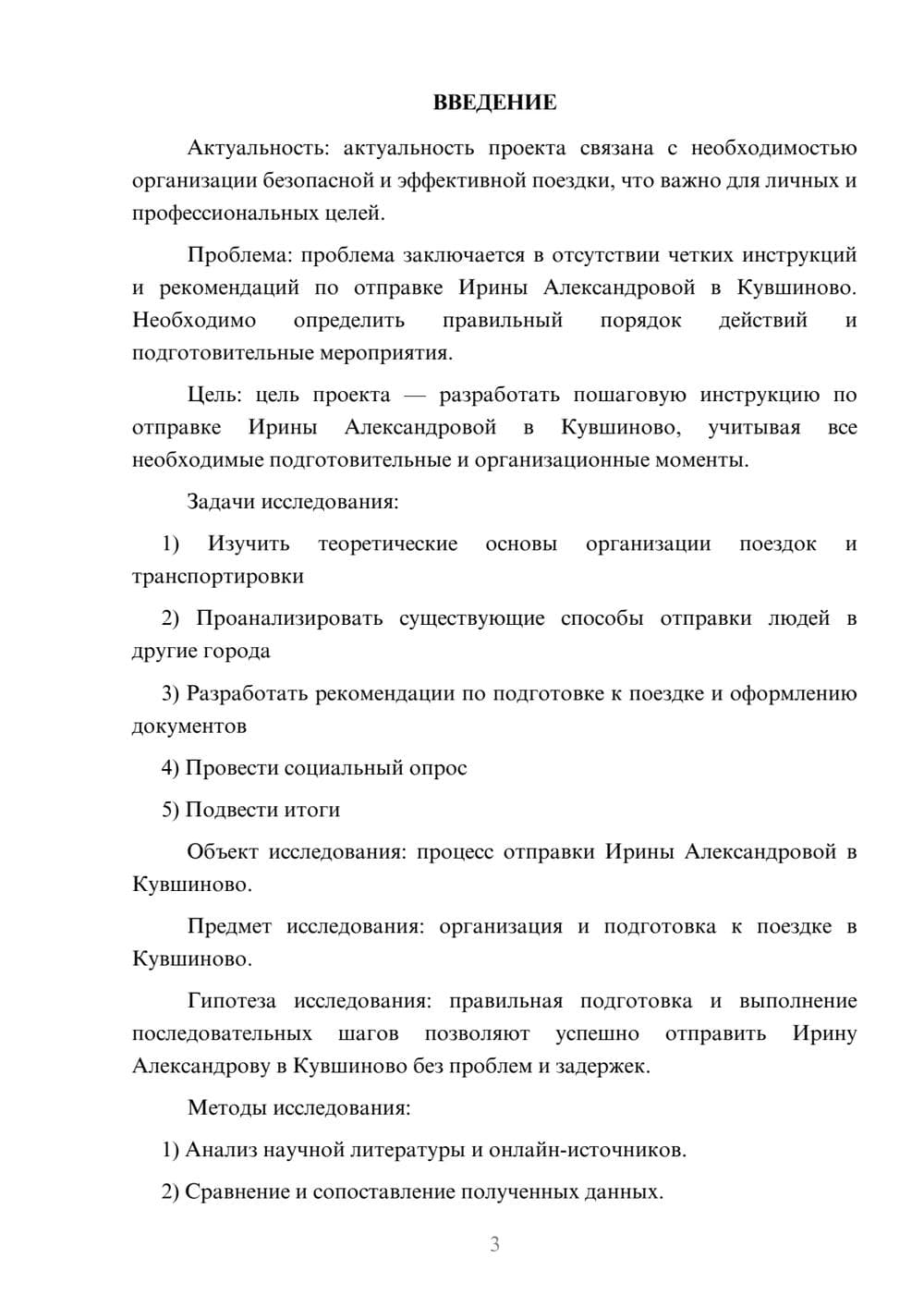 Предпросмотр проекта 3