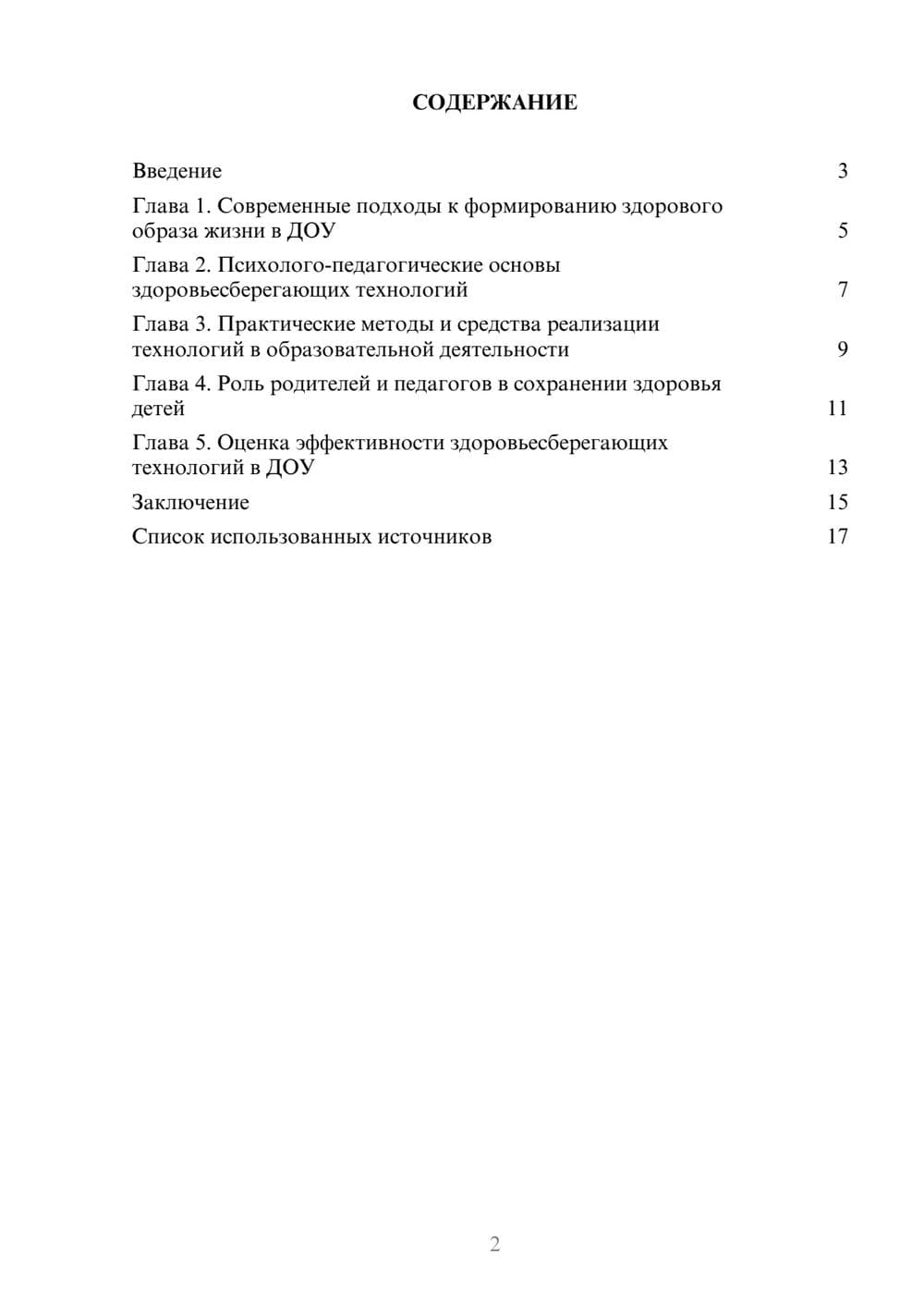 Предпросмотр реферата 2