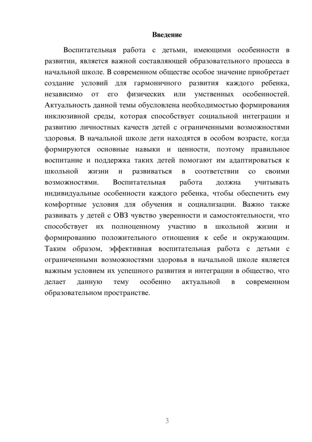 Предпросмотр доклада 3