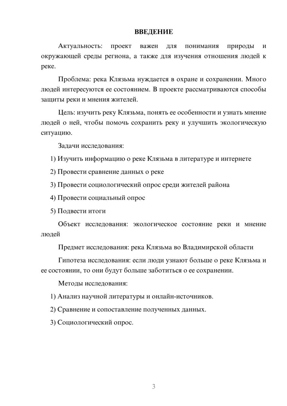Предпросмотр проекта 3