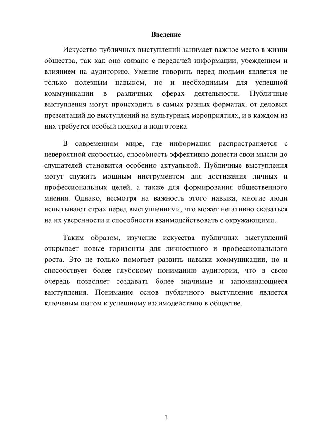 Предпросмотр реферата 3