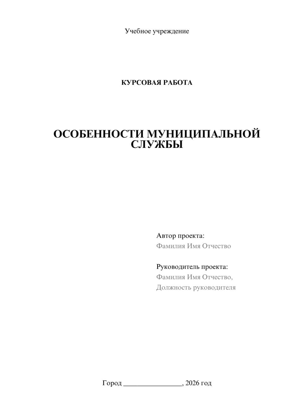 Предпросмотр курсовой работы 1