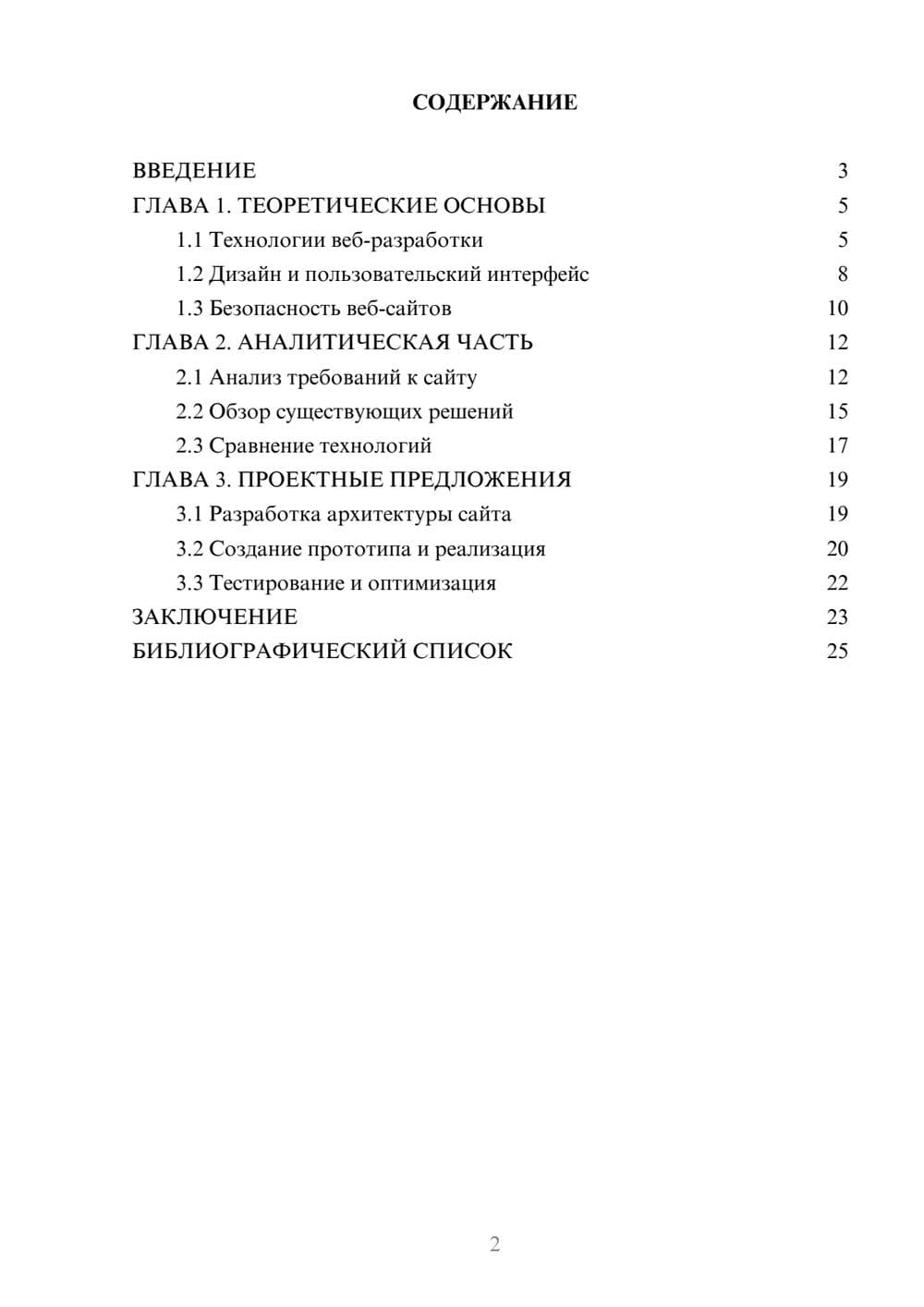 Предпросмотр курсовой работы 2