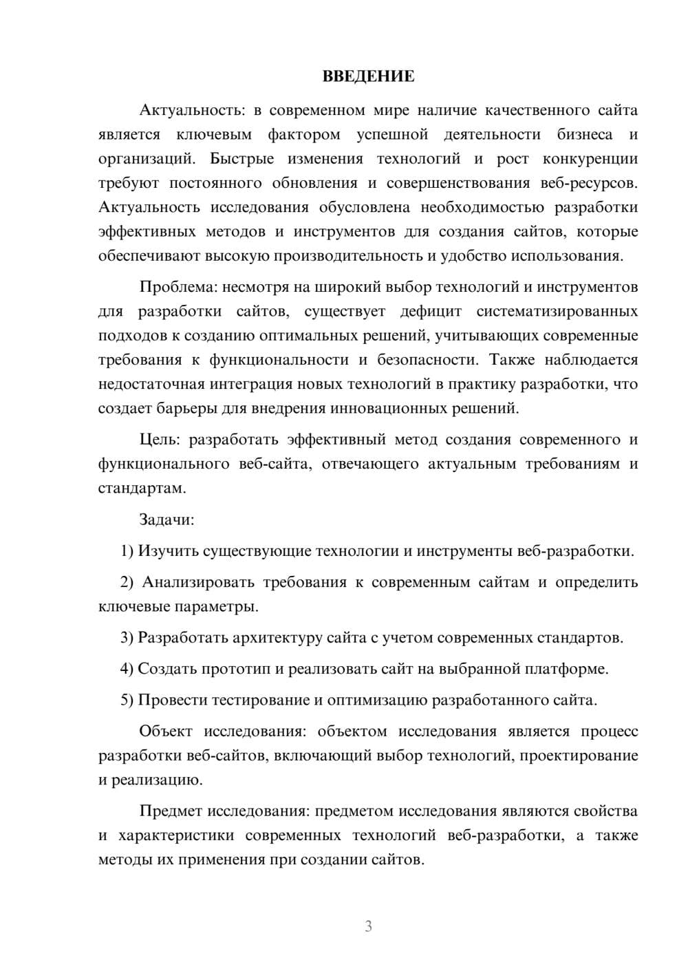 Предпросмотр курсовой работы 3