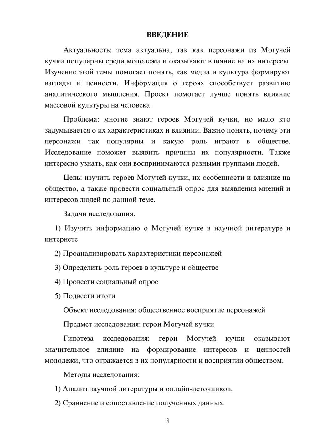 Предпросмотр проекта 3