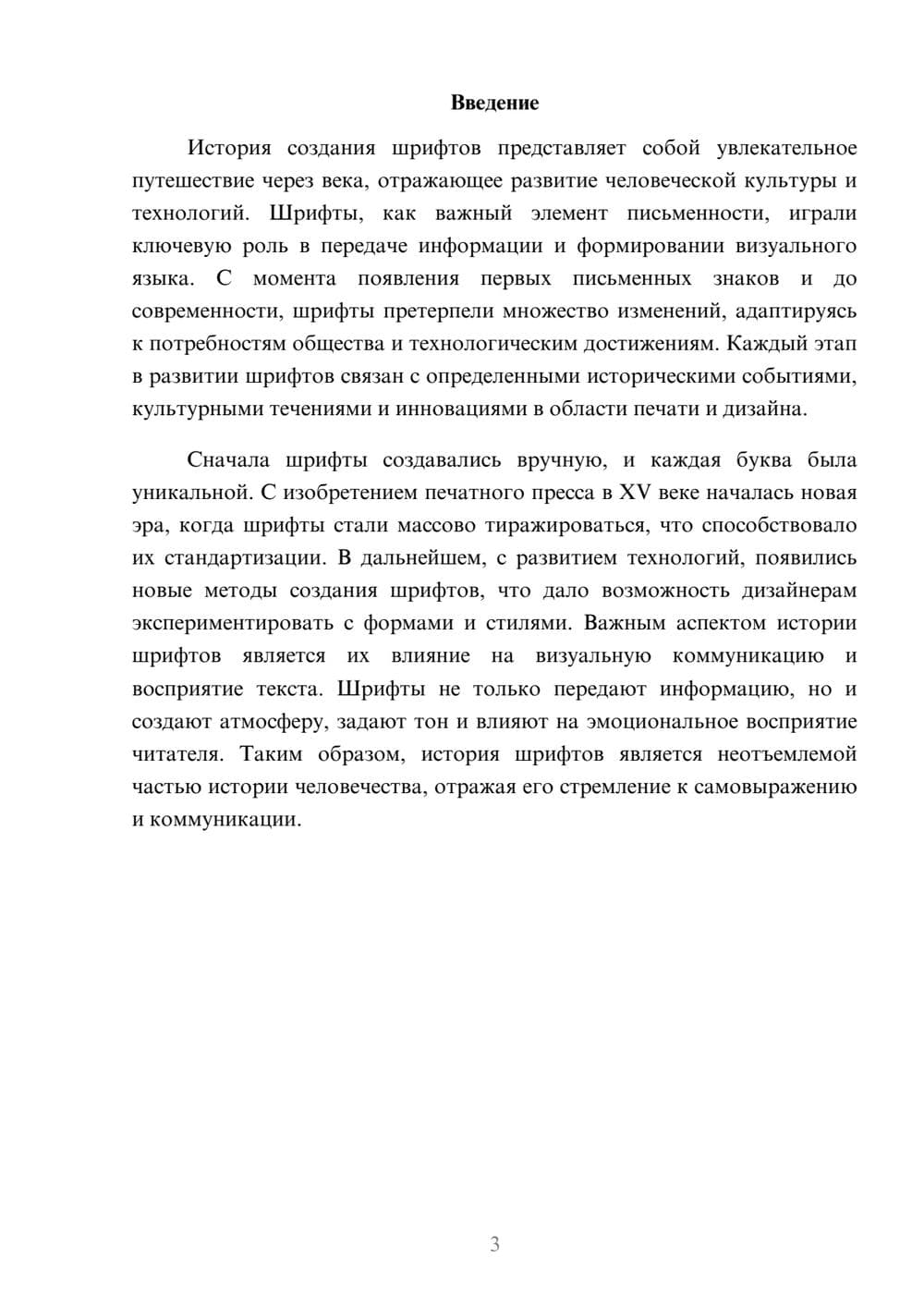 Предпросмотр реферата 3